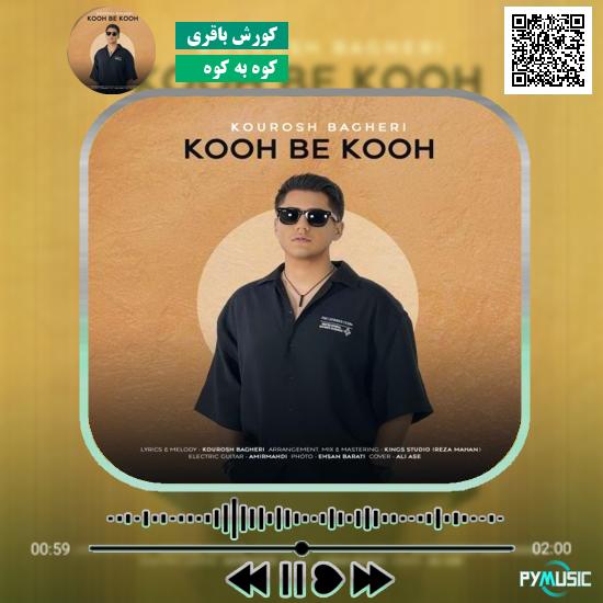 دانلود آهنگ کوه به کوه کورش باقری 4 دانلود آهنگ کوه به کوه کورش باقری